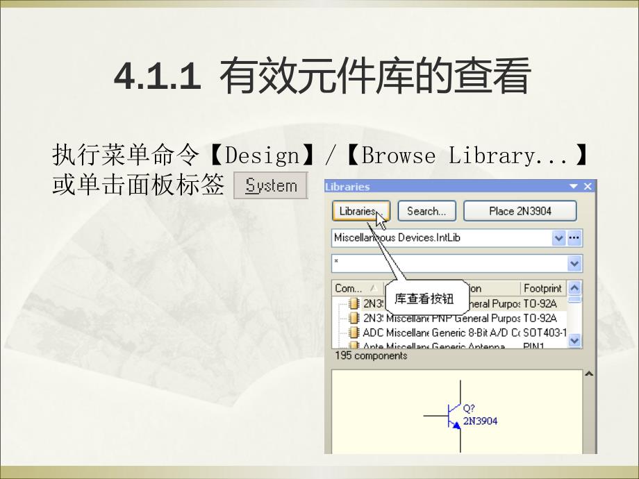 原理图元件库的使用_第4页