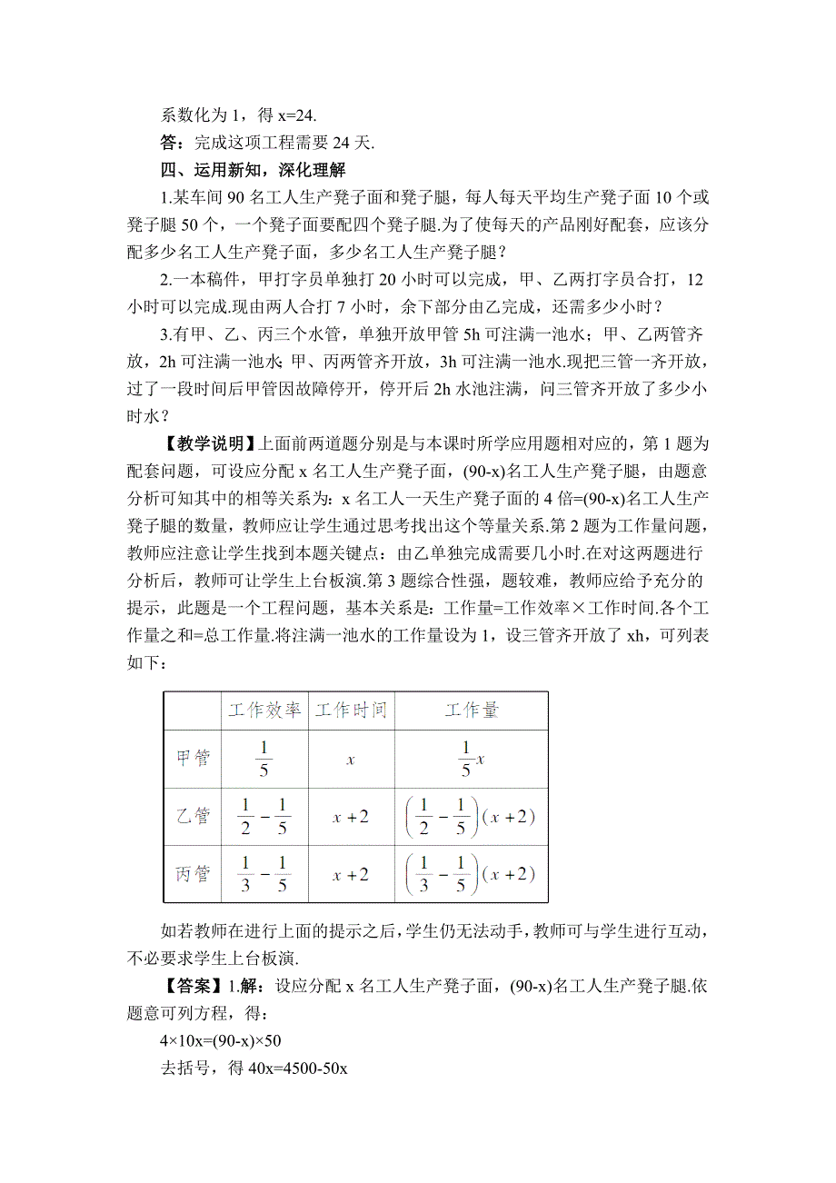 【典中点】人教版七年级数学上册：【教学设计】 利用一元一次方程解配套问题与工程问题_第4页