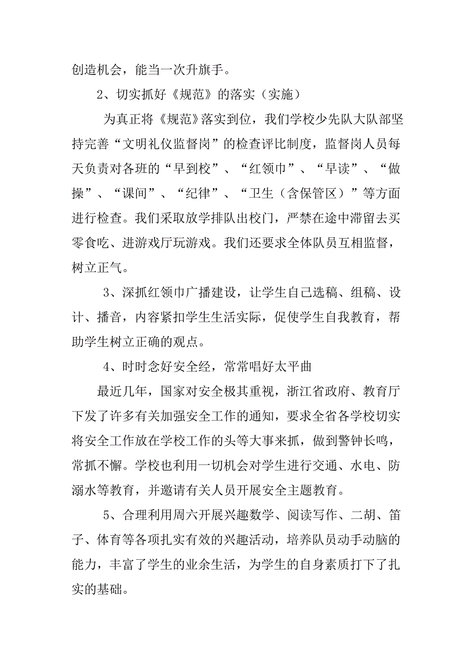 小学少先队春节新学期工作总结.doc_第2页