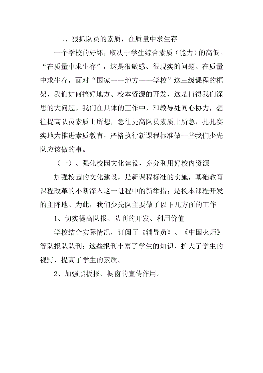 小学少先队春节新学期工作总结.doc_第3页