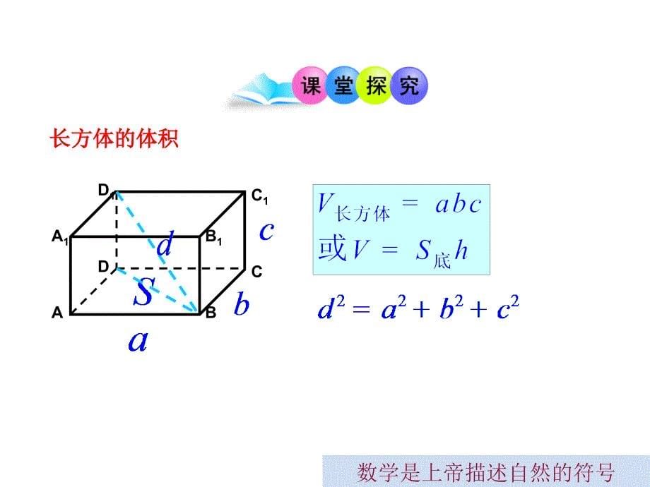 棱柱、棱锥、棱台和圆柱、圆锥、圆台的体积》_第5页