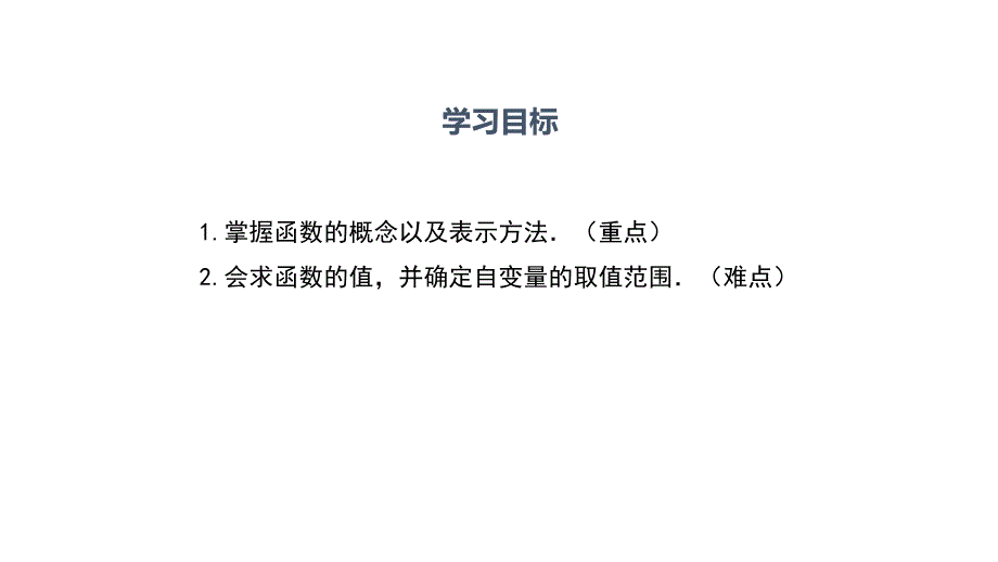 【学练优】北师大版八年级数学上册教学课件：4.1  函数_第2页