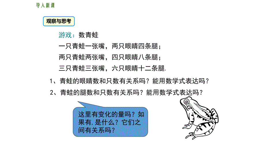 【学练优】北师大版八年级数学上册教学课件：4.1  函数_第3页