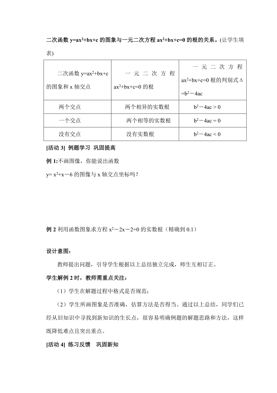 【典中点】人教版九年级数学上册 【教案】  利用函数图像解一元二次方程_第4页