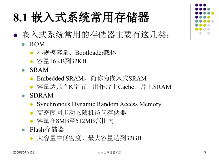 嵌入式系统基础教程第16讲第8章常用嵌入式存储器和嵌入式总线技术_第3页