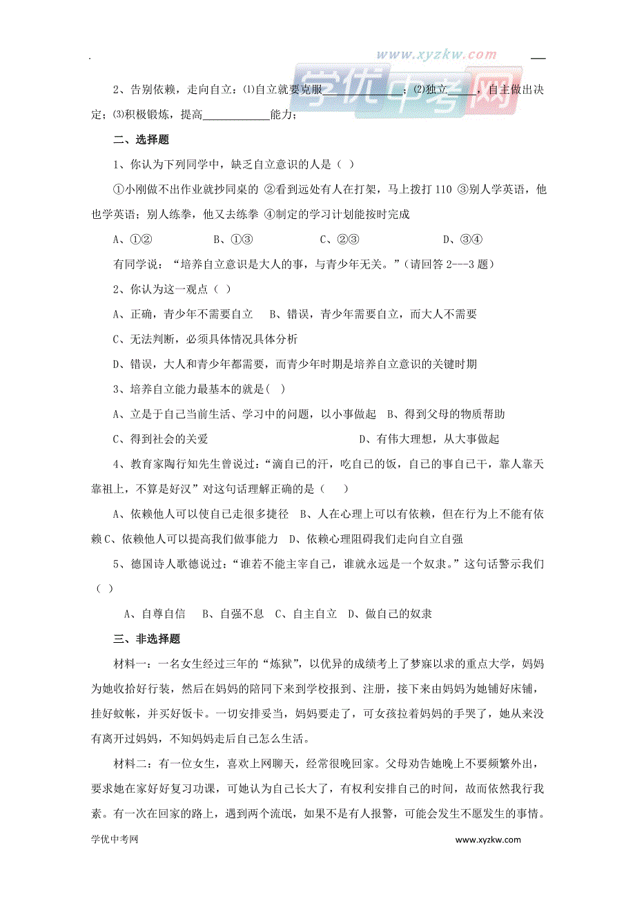 《走自立自强之路》学案1（鲁教版七年级上）_第3页