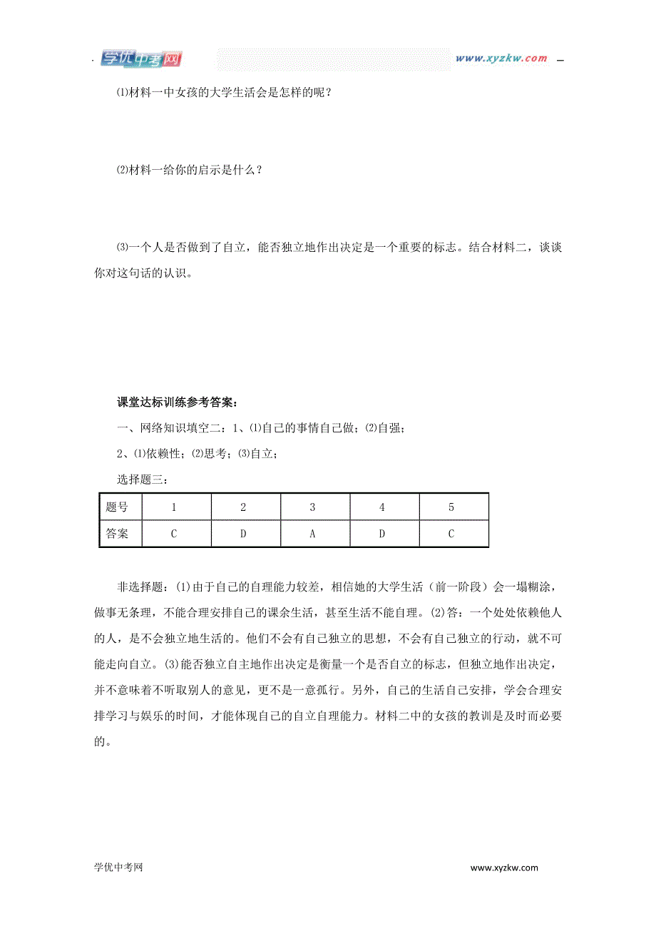 《走自立自强之路》学案1（鲁教版七年级上）_第4页