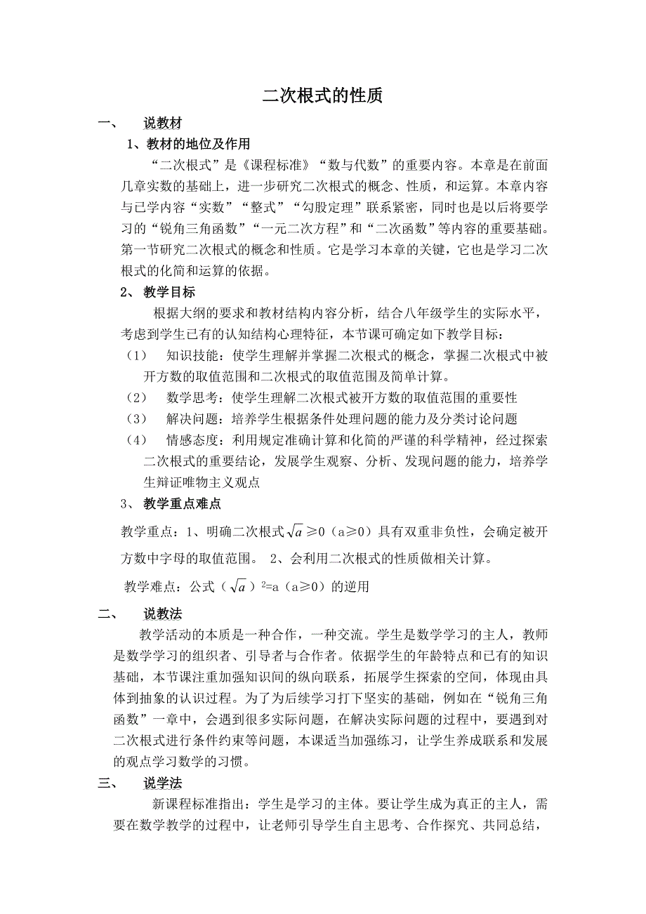 【典中点】人教版八年级数学下册学案 16.1.2【说课稿】 二次根式的性质_第1页