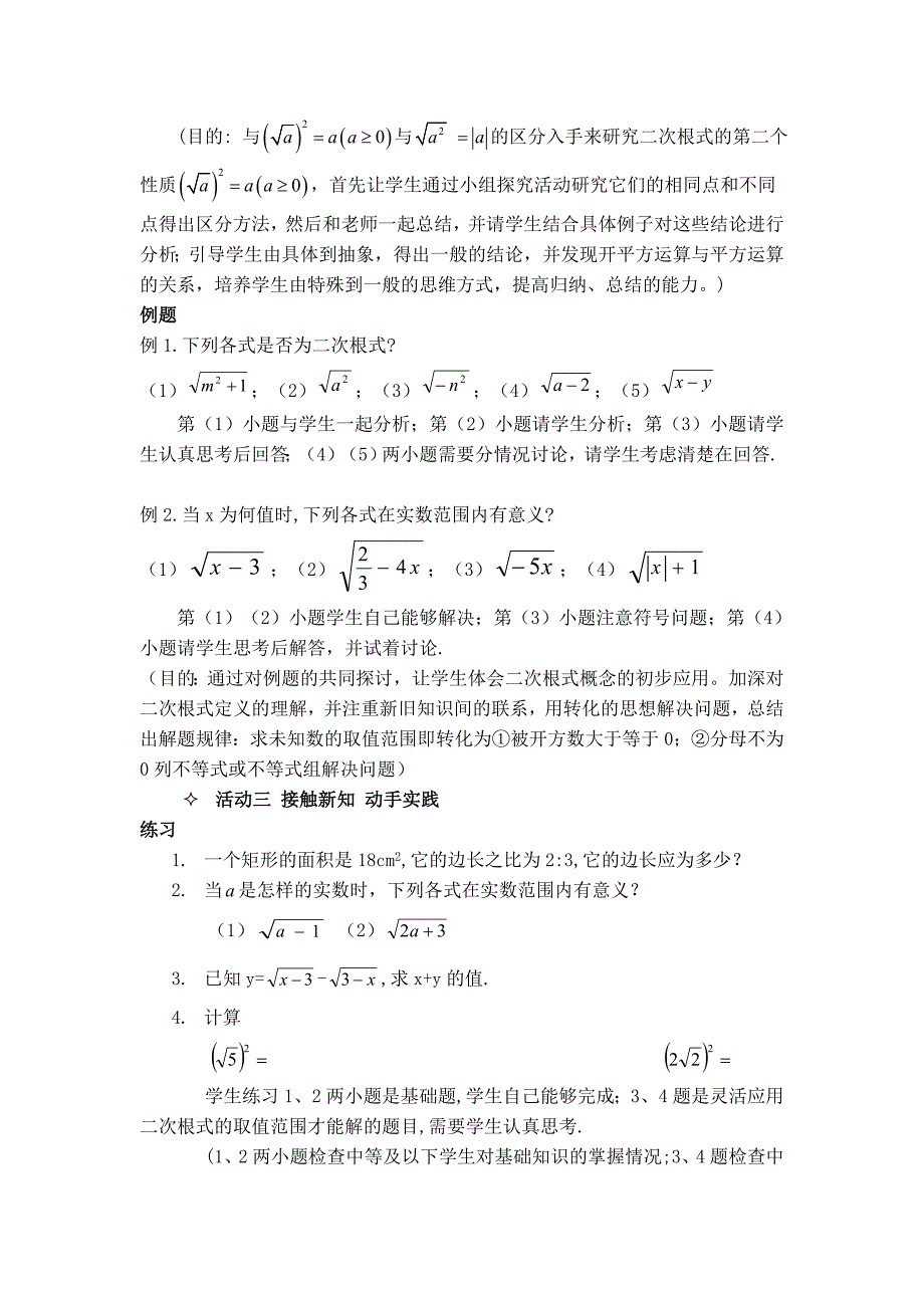 【典中点】人教版八年级数学下册学案 16.1.2【说课稿】 二次根式的性质_第4页