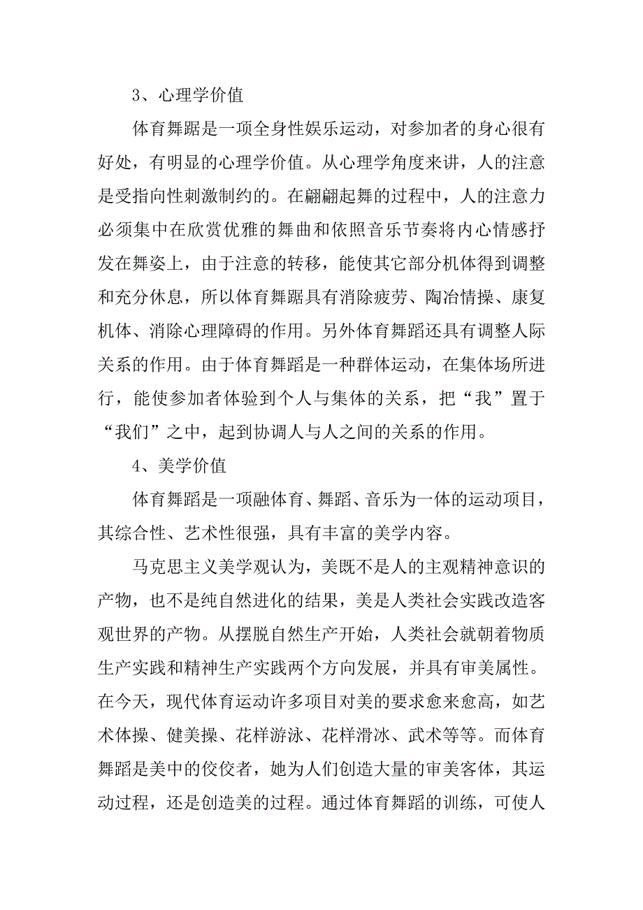 关于体育舞蹈价值的探讨.doc_第4页