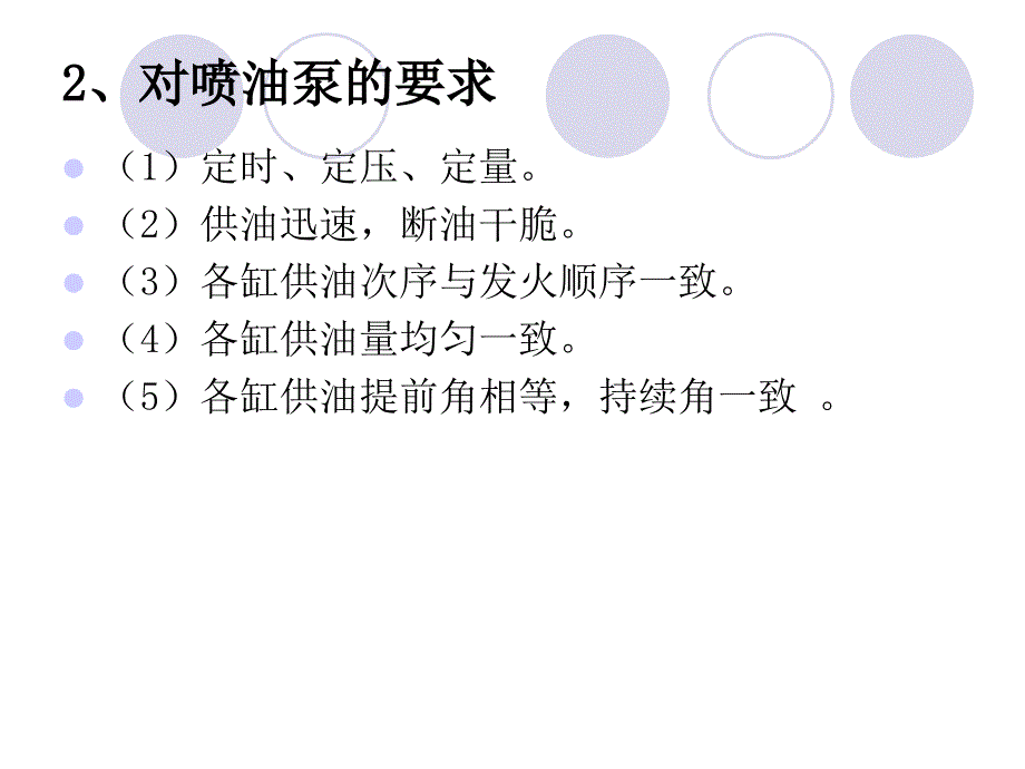 柱塞式喷油泵拆装与调试_第3页