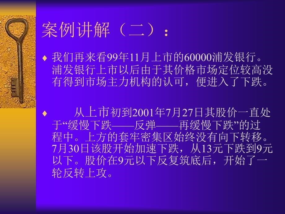 《筹码分布》ppt课件_第5页