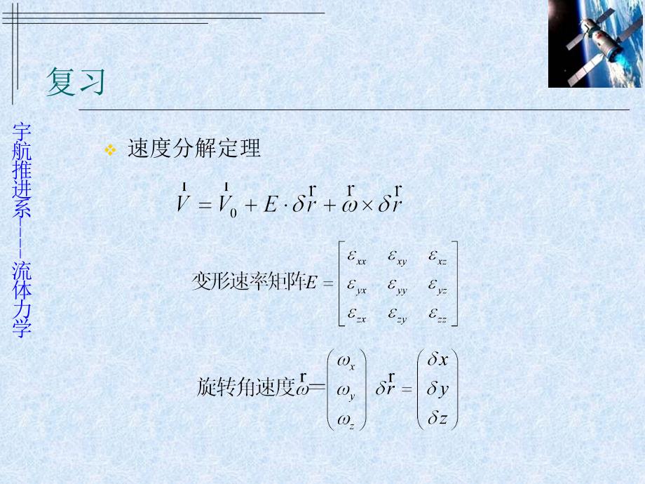 《雷诺输运定理》ppt课件_第2页