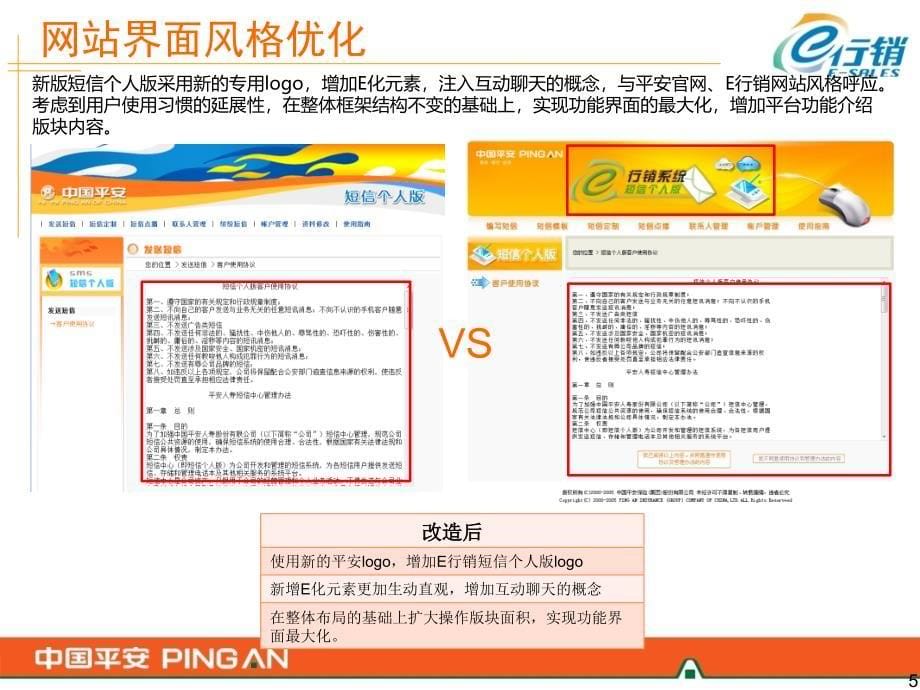 短信个人版功能宣导通知_第5页