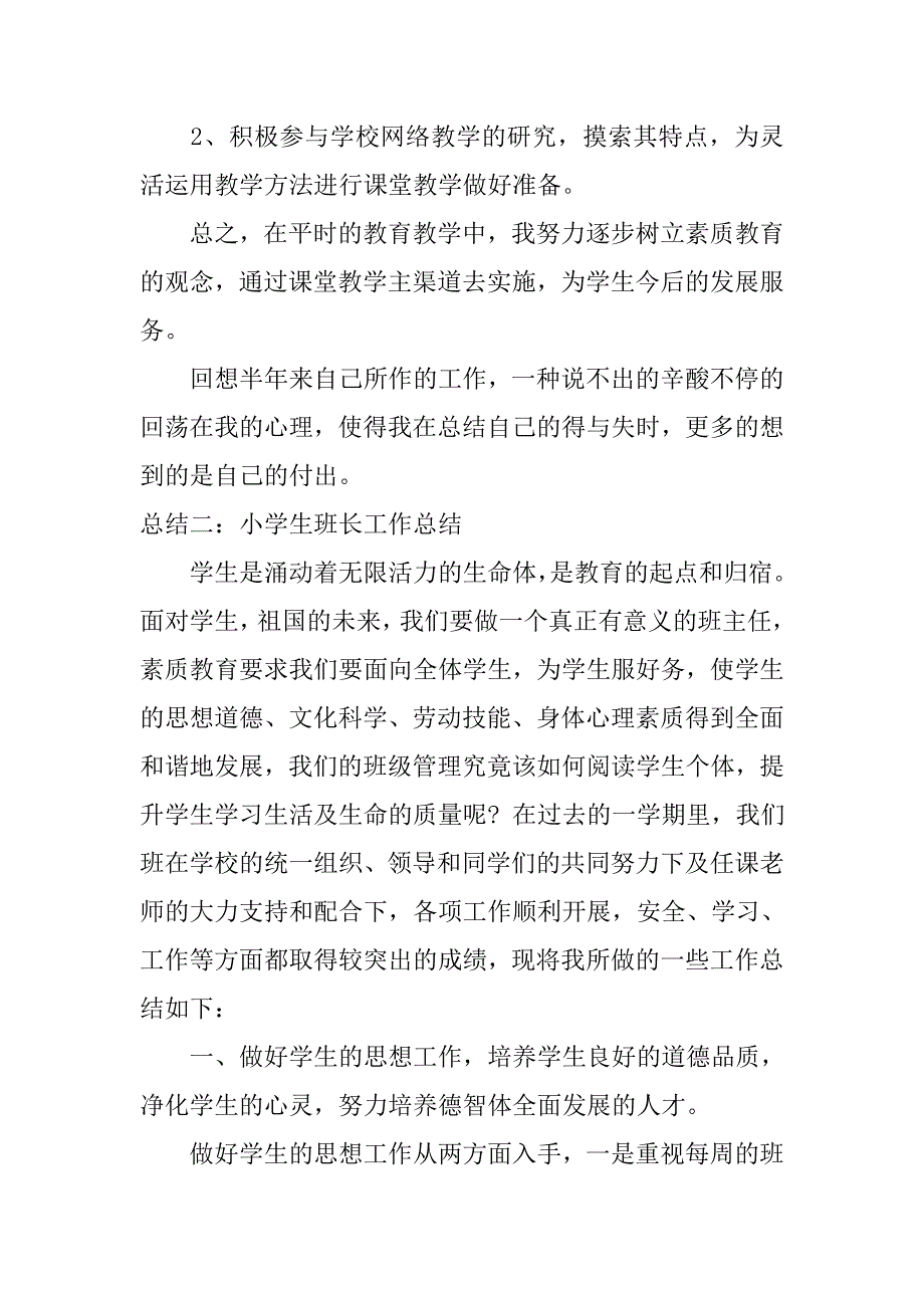 小学生班长工作总结.doc_第4页