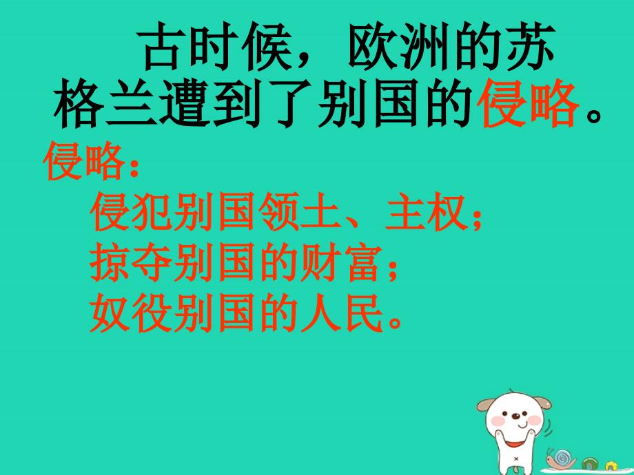 2018年三年级语文上册 第4单元 11 第八次课件 苏教版_第4页