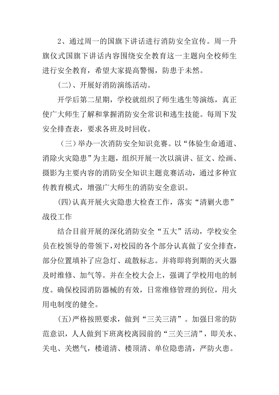 小学消防安全教育活动总结.doc_第2页