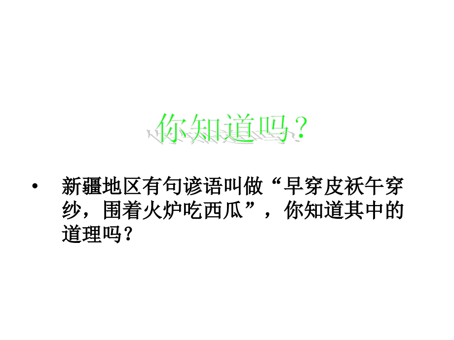 【名师指津】沪粤版九年级物理上册课件 12.3研究物质的比热容_第3页