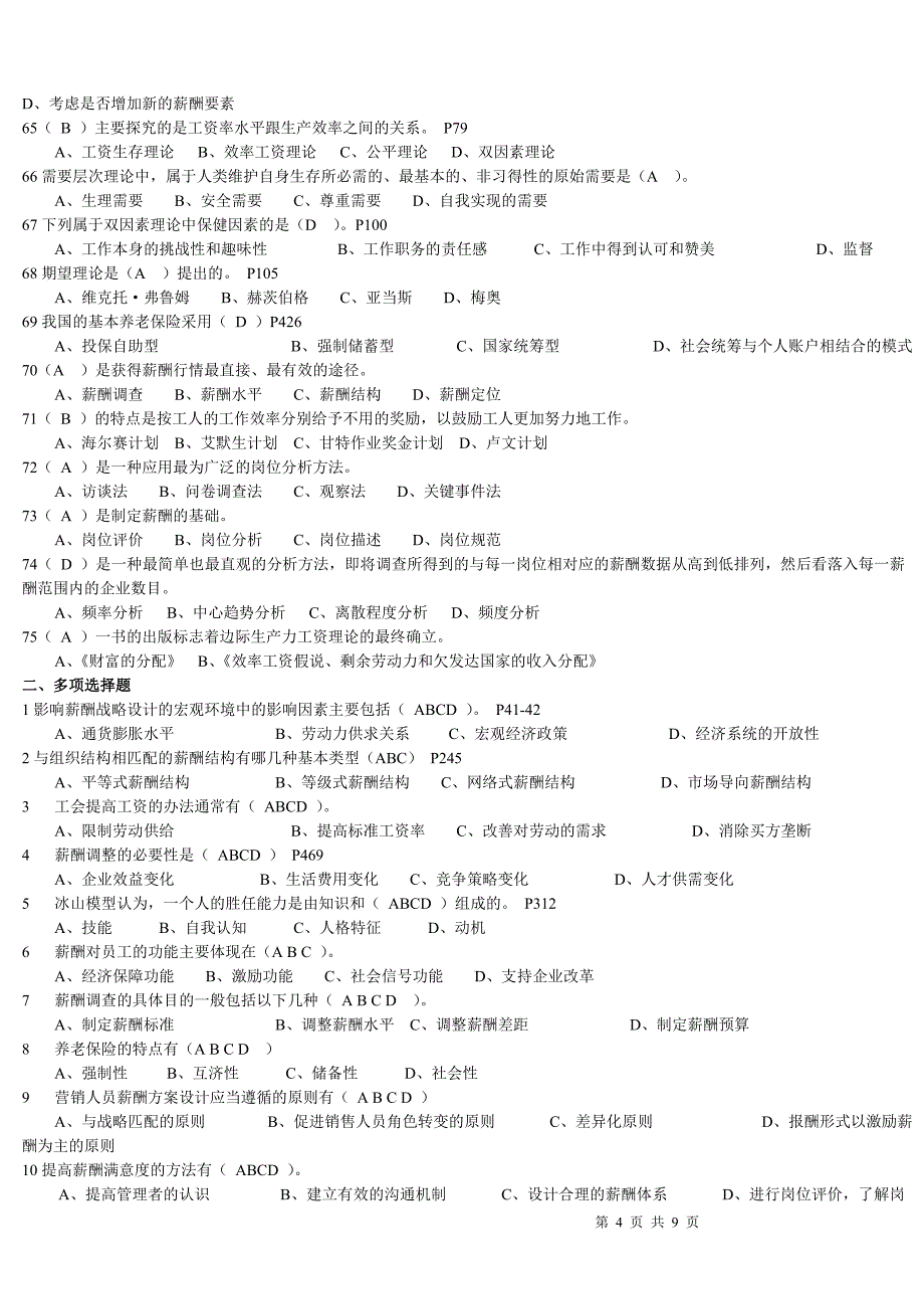 人力资源管理师必备考试之薪酬管理知识_第4页