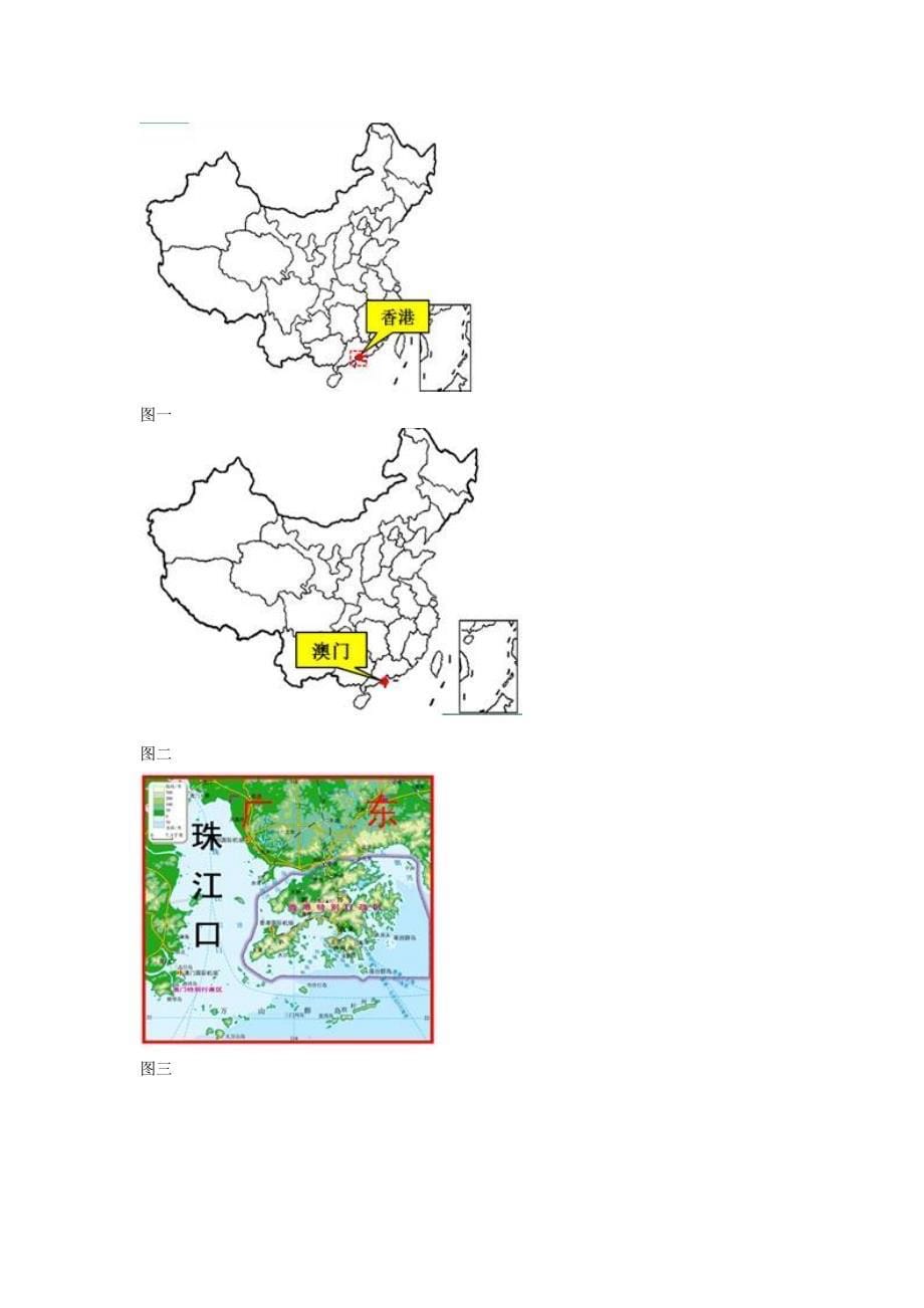 【pk中考】2017中考（江西专用）地理复习配套（教案）：第13章 “东方明珠”——香港和澳门 教案_第5页