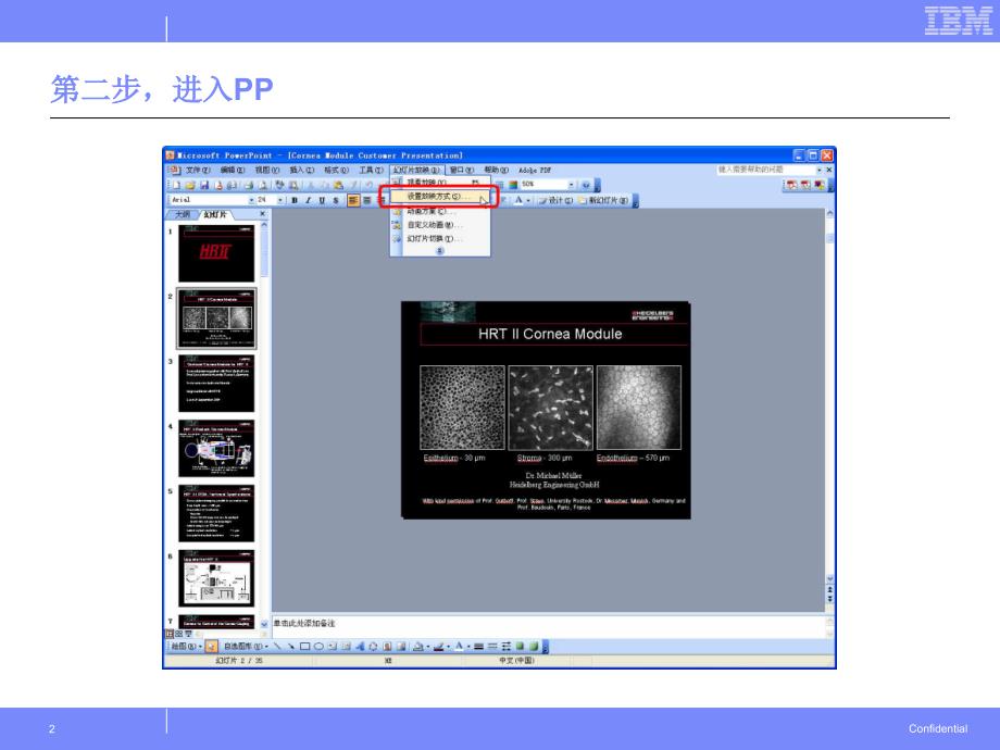 《分屏显示方法》ppt课件_第2页