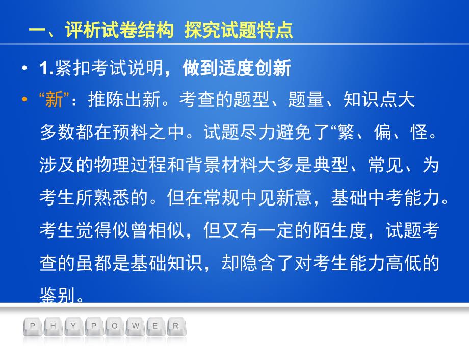 福建省质检理综(物理)试卷分析与备考建议_第3页