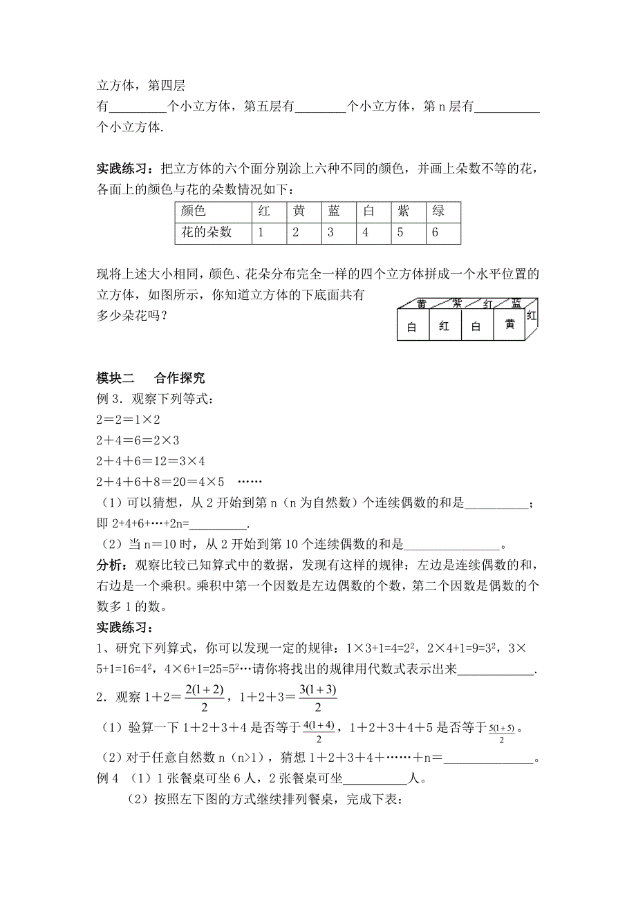 【典中点】北师大版七年级数学上册：【学案】 探索与表达规律_第4页