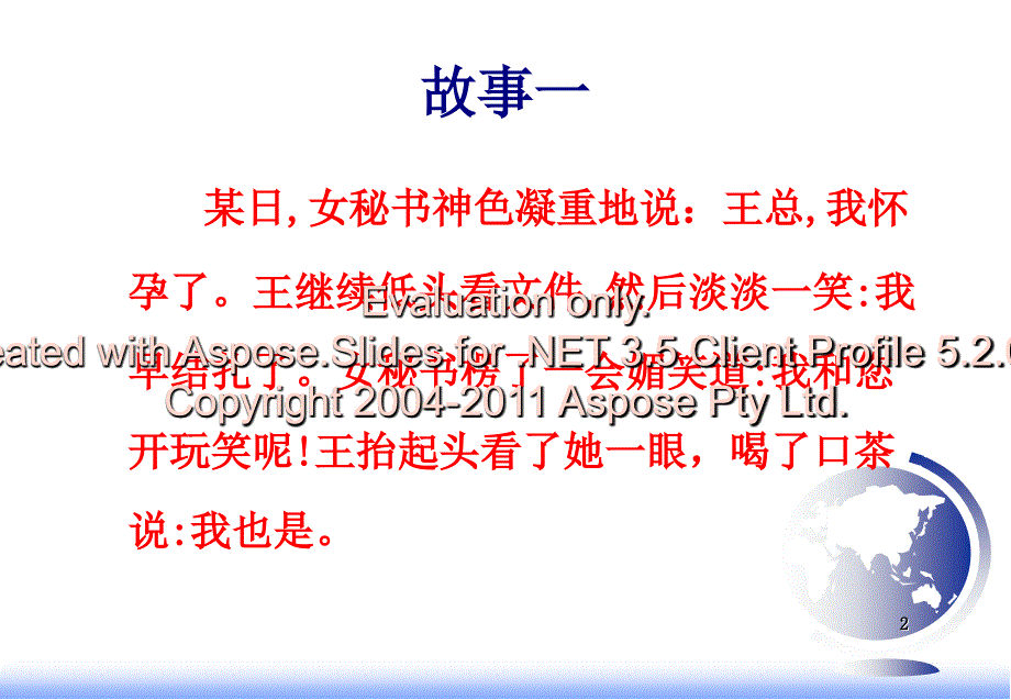 经典的九个管理事故之启_第2页