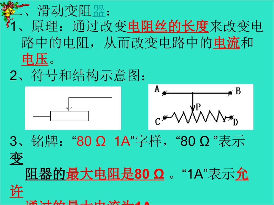 《电阻复习》ppt课件_第3页