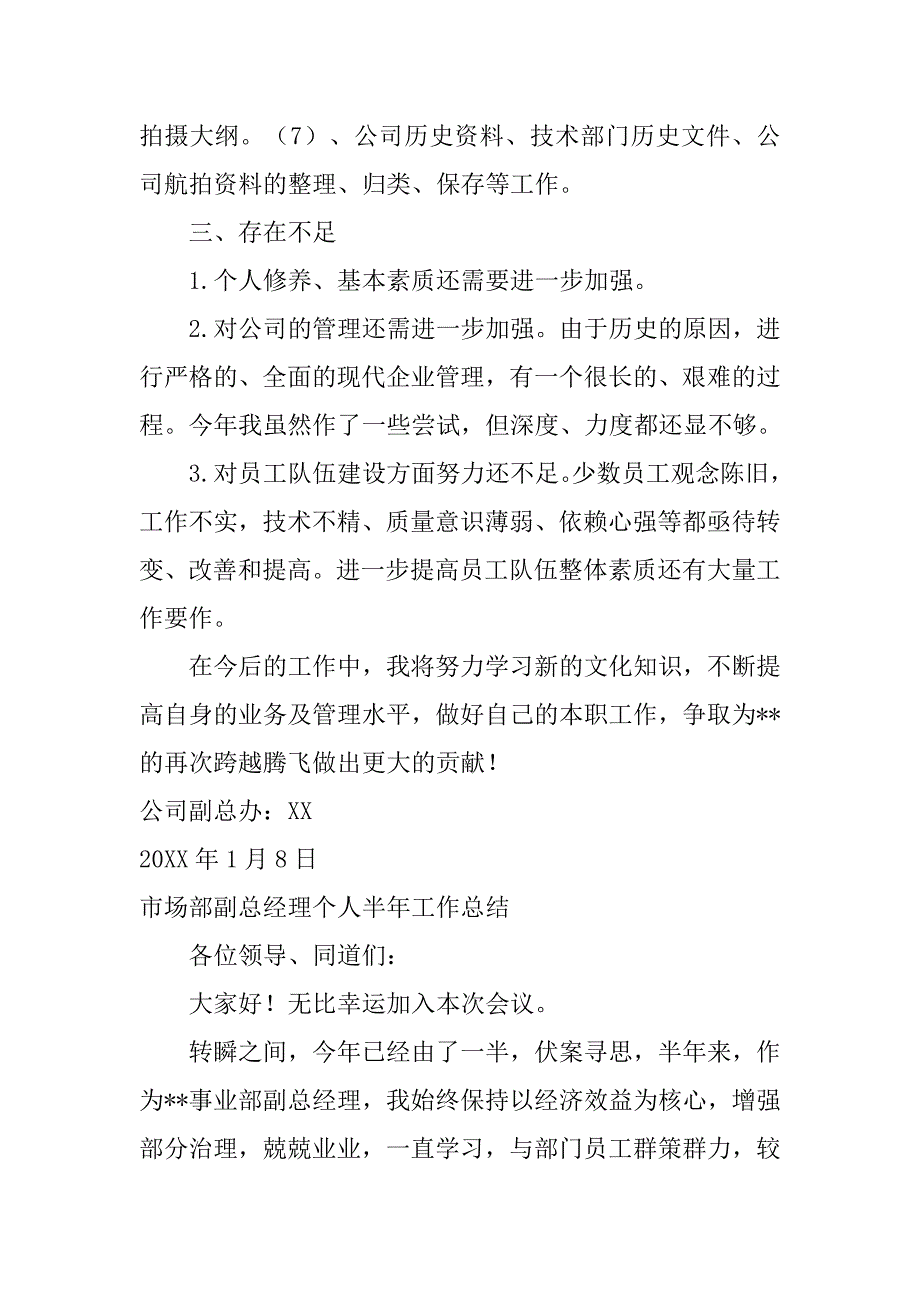 副总经理半年工作总结.doc_第3页