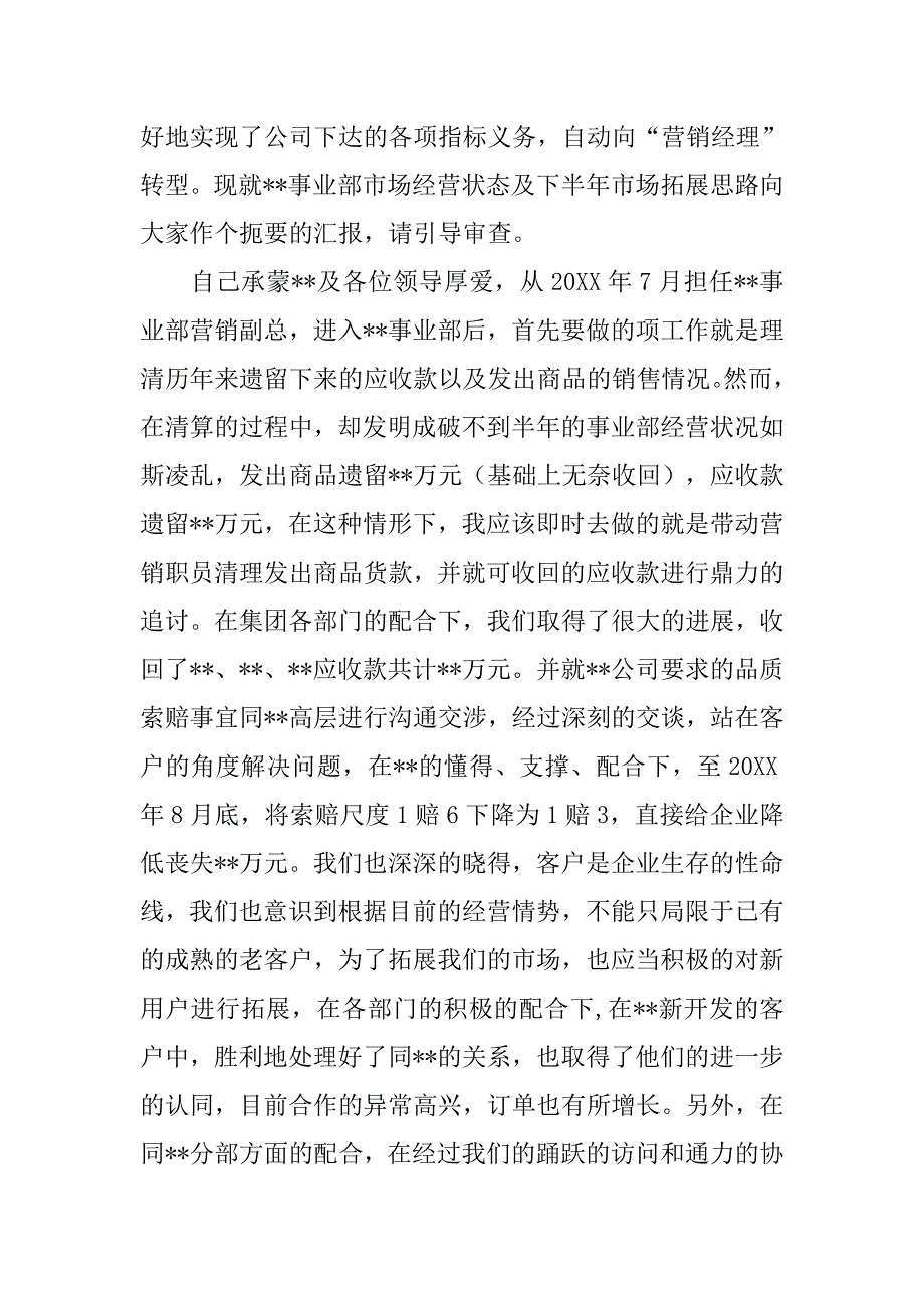 副总经理半年工作总结.doc_第4页