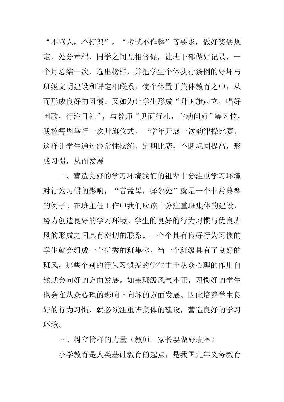 好习惯培养工作总结.doc_第2页