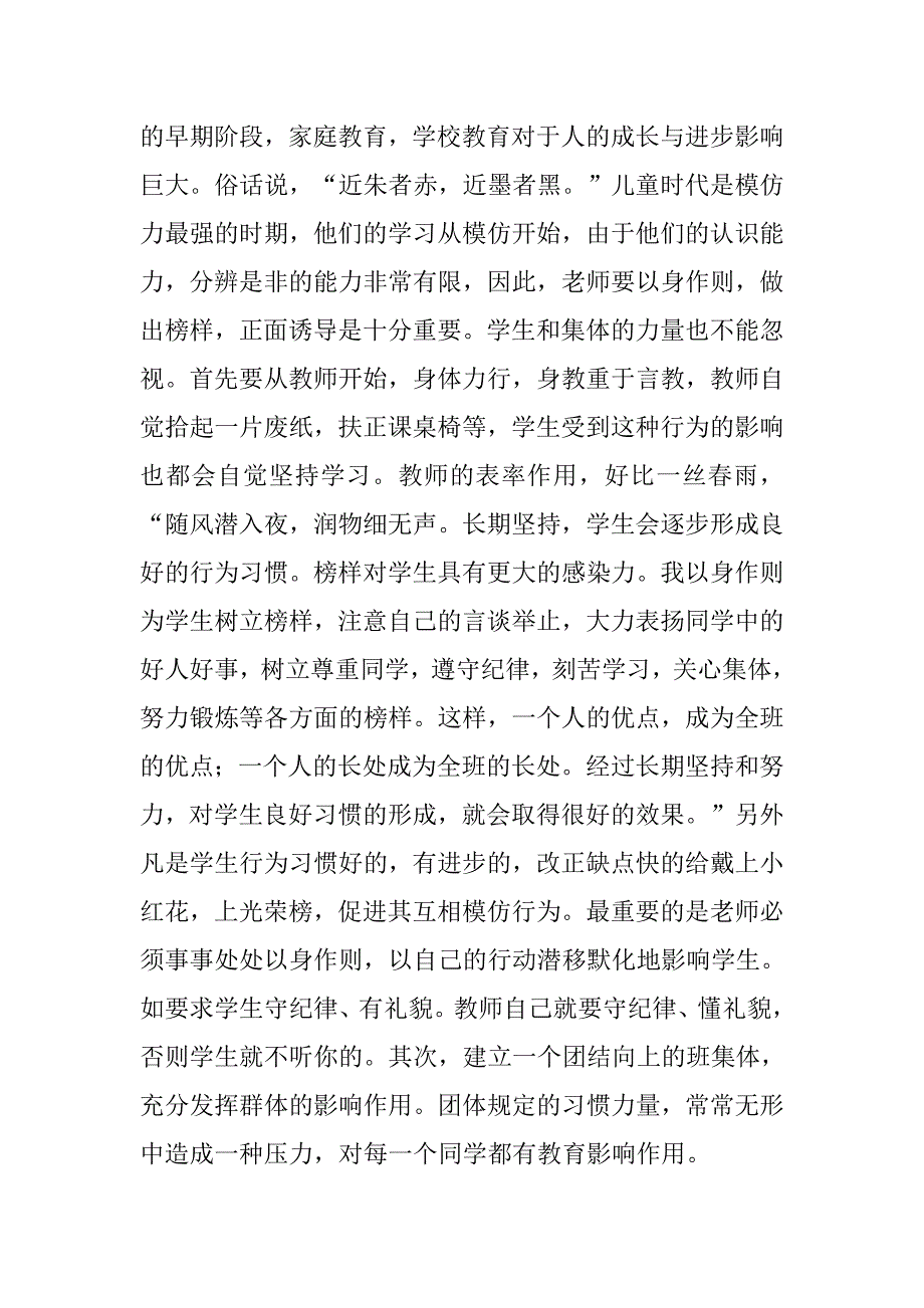 好习惯培养工作总结.doc_第3页