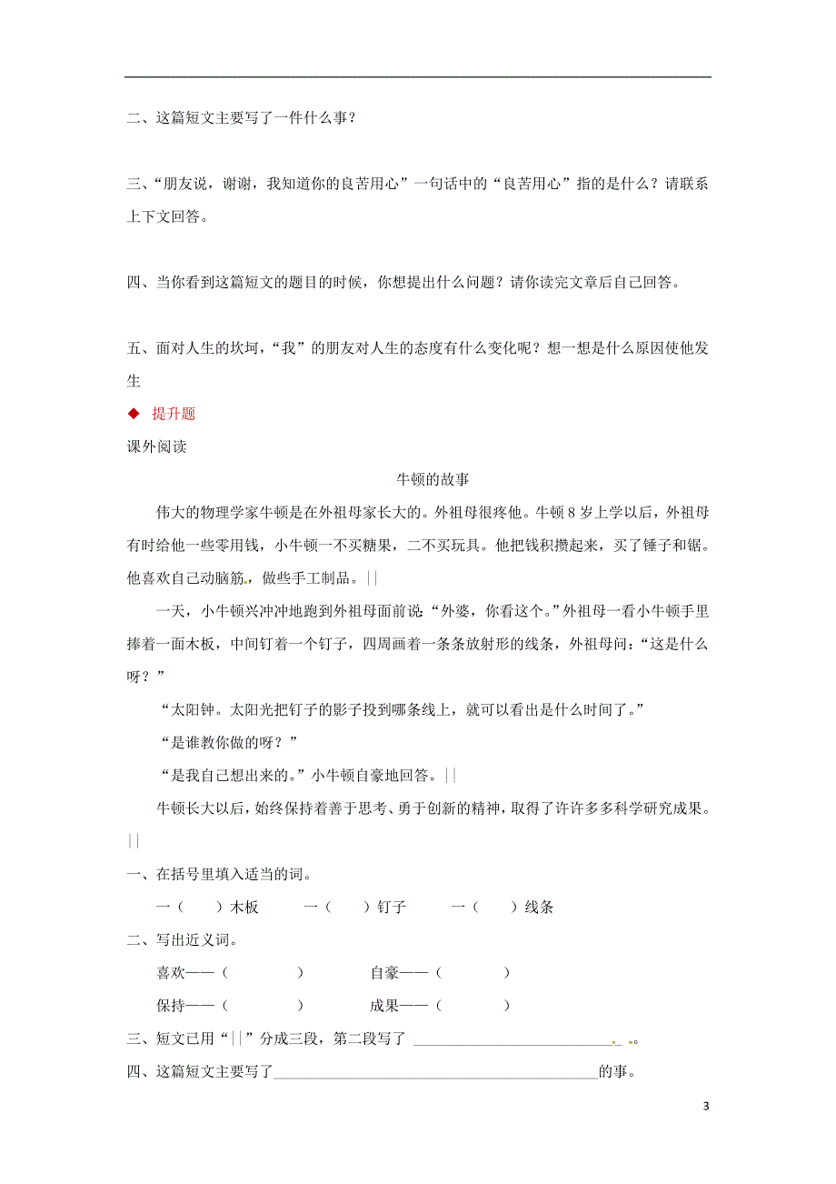 2018年三年级语文上册 第一单元 1 早晨真好分层练习 湘教版_第3页