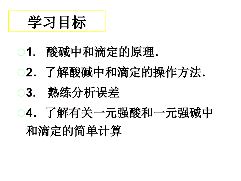 《酸碱中和滴定》ppt课件-2_第3页