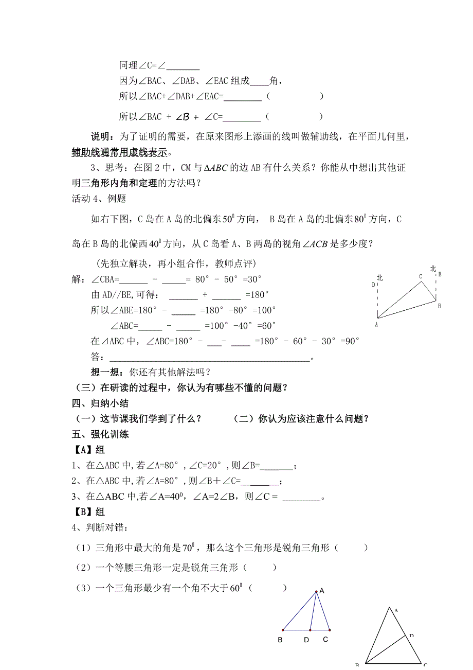 【典中点】人教版八年级数学上册 11.2.1【学案】 三角形的内角——三角形的内角和_第2页