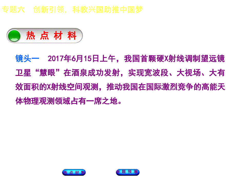 2018年中考政治江西专版复习方案（课件）：专题六　创新引领，科教兴国助推中国梦_第3页