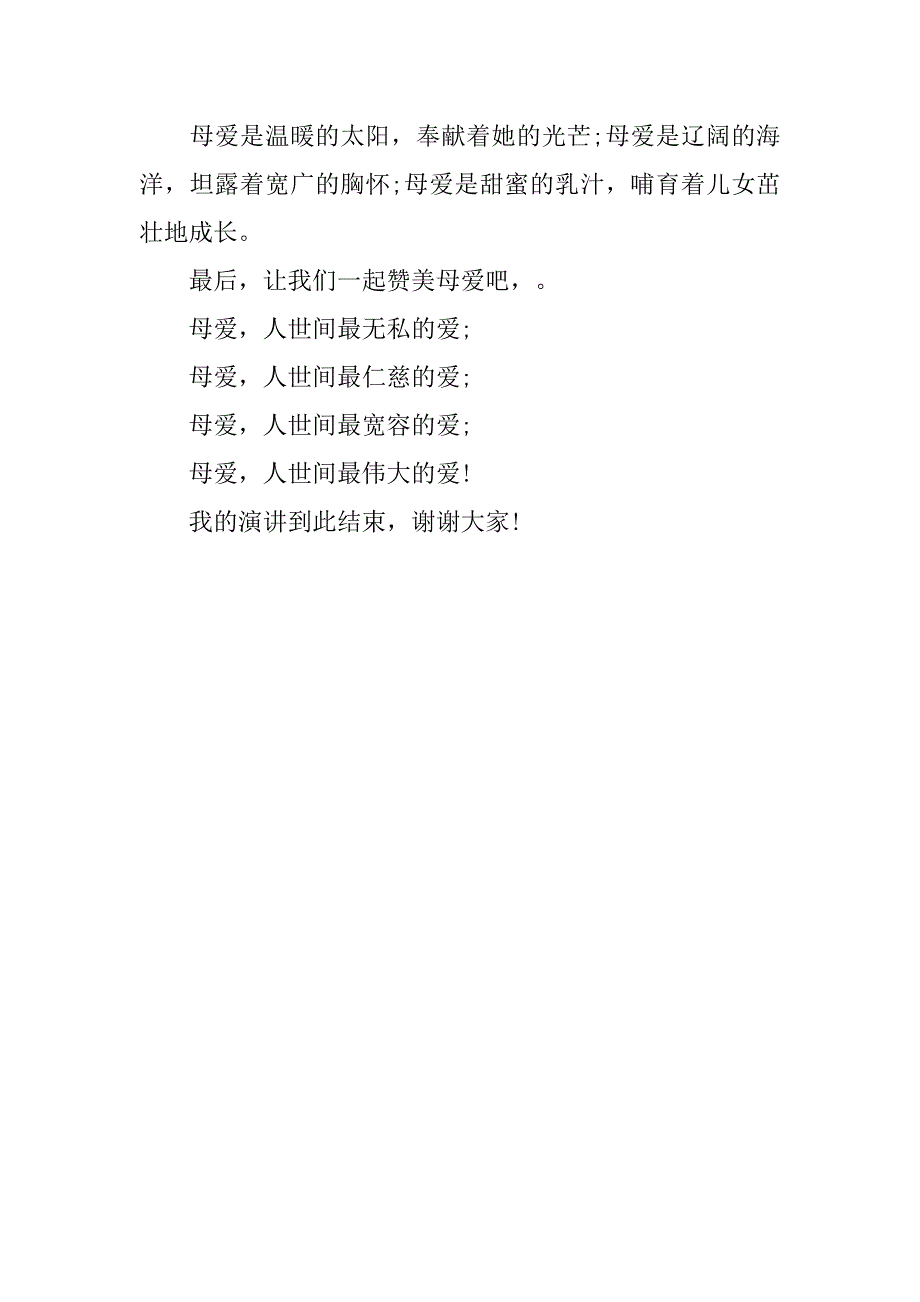 20xx感恩母亲演讲稿范文_第2页