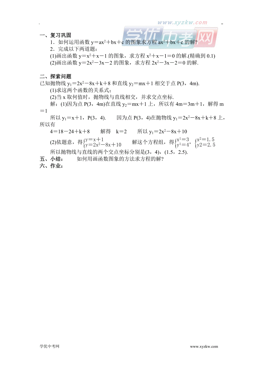 《用函数观点看一元二次方程》教案2（人教新课标九年级下）_第3页