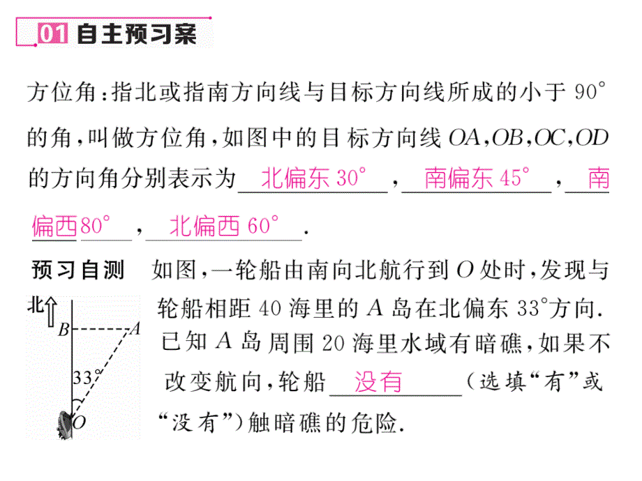 【名师测控】九年级（沪科版）数学上册配套课件：23.2 第3课时_第2页