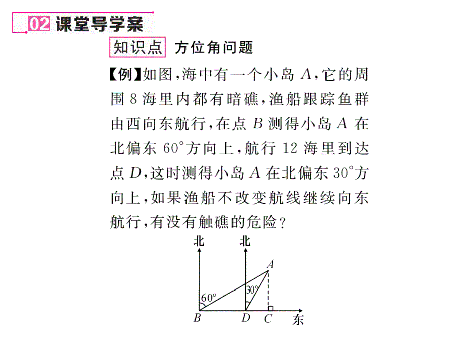 【名师测控】九年级（沪科版）数学上册配套课件：23.2 第3课时_第3页