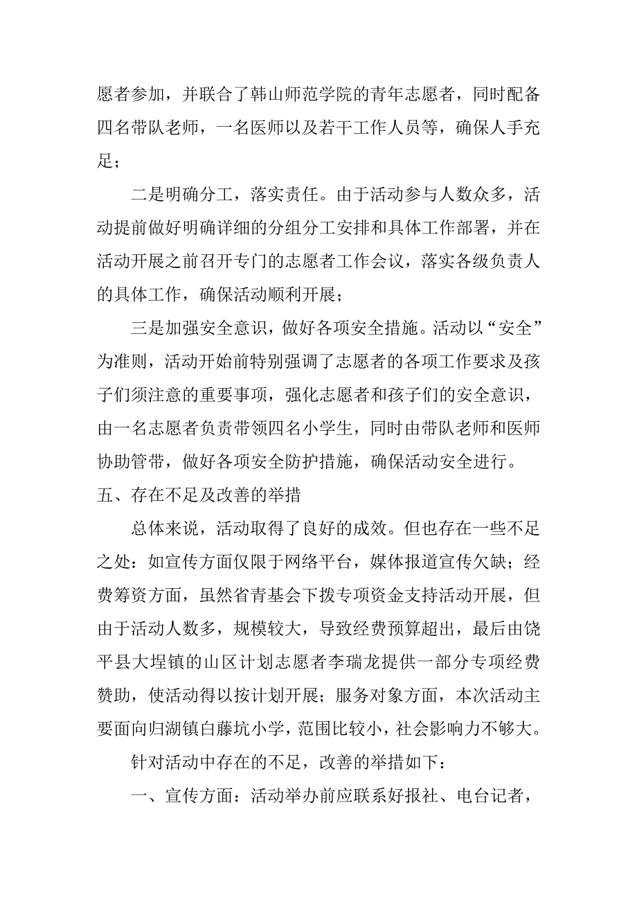 关爱农民工子女志愿服务活动总结_2.doc_第3页