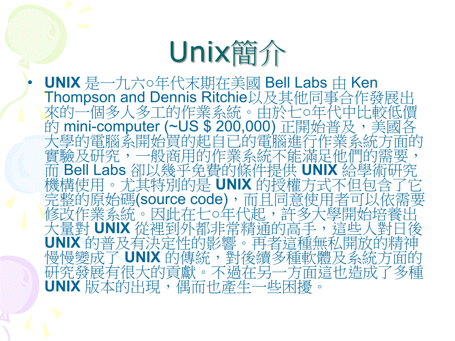 《常用unix指令》ppt课件_第3页