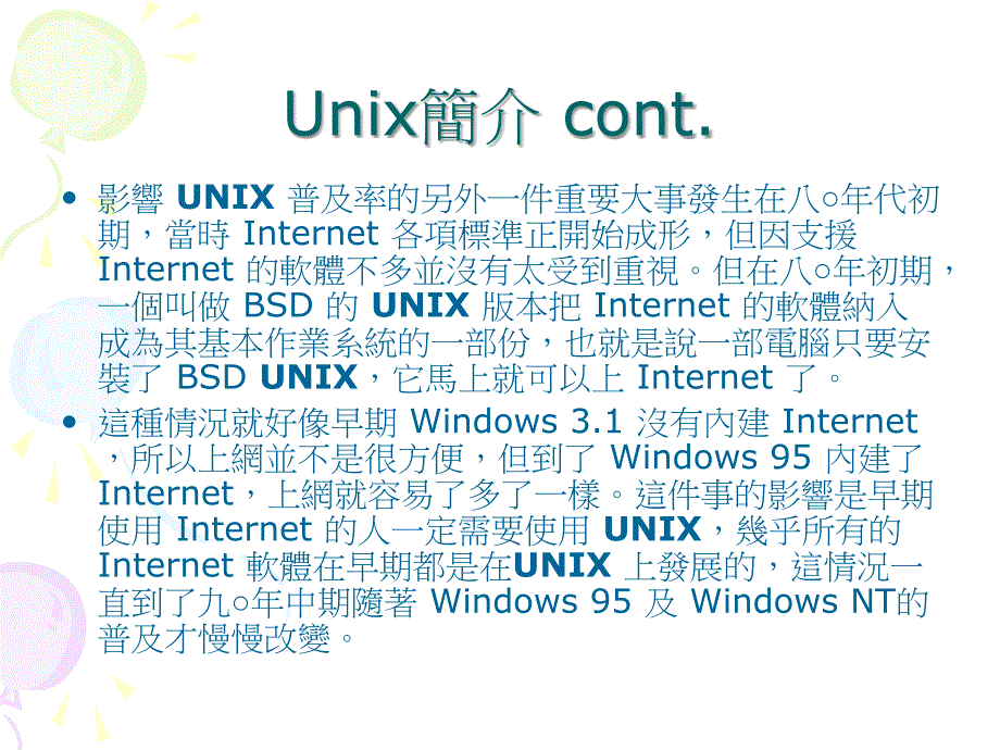 《常用unix指令》ppt课件_第4页