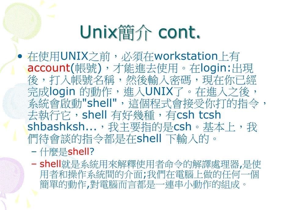 《常用unix指令》ppt课件_第5页