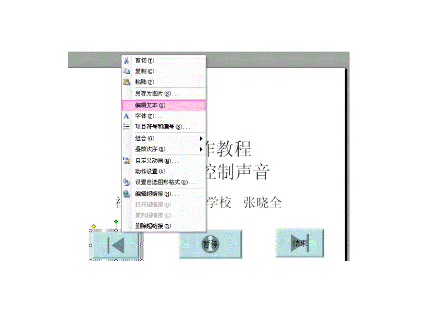 制作教程：用触发器控制声音_第4页