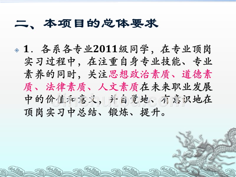 顶岗实习中职业素养的提升与实践活动方案-定_第5页