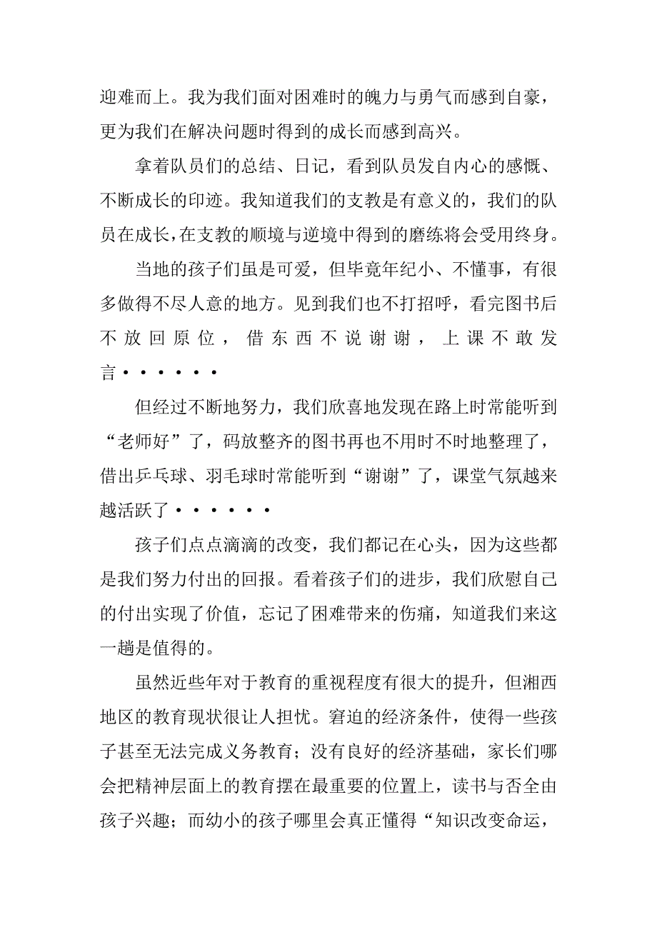 20xx年义务支教个人总结_第3页