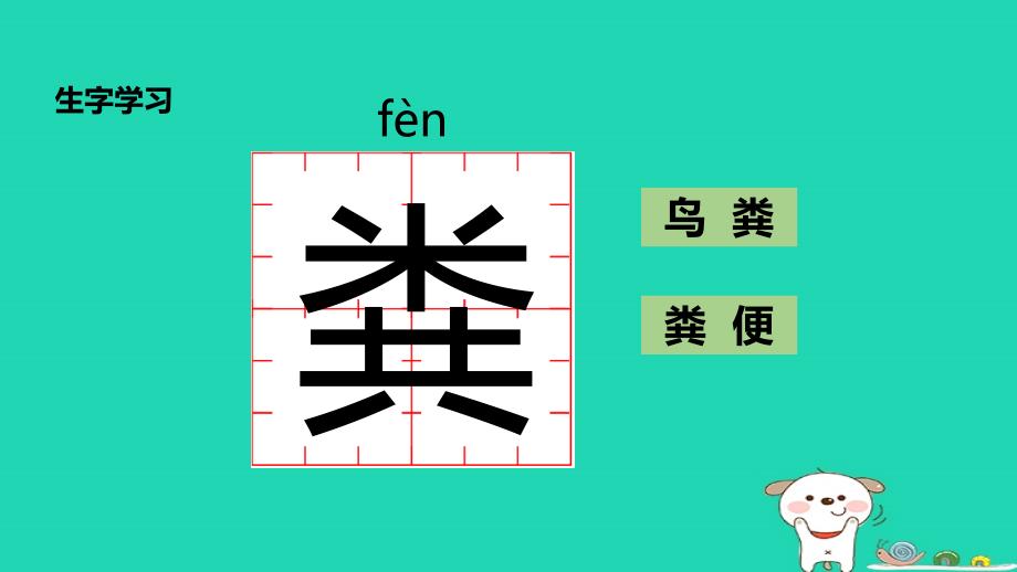 2018年三年级语文上册第四单元13一个新家课件冀教版_第4页