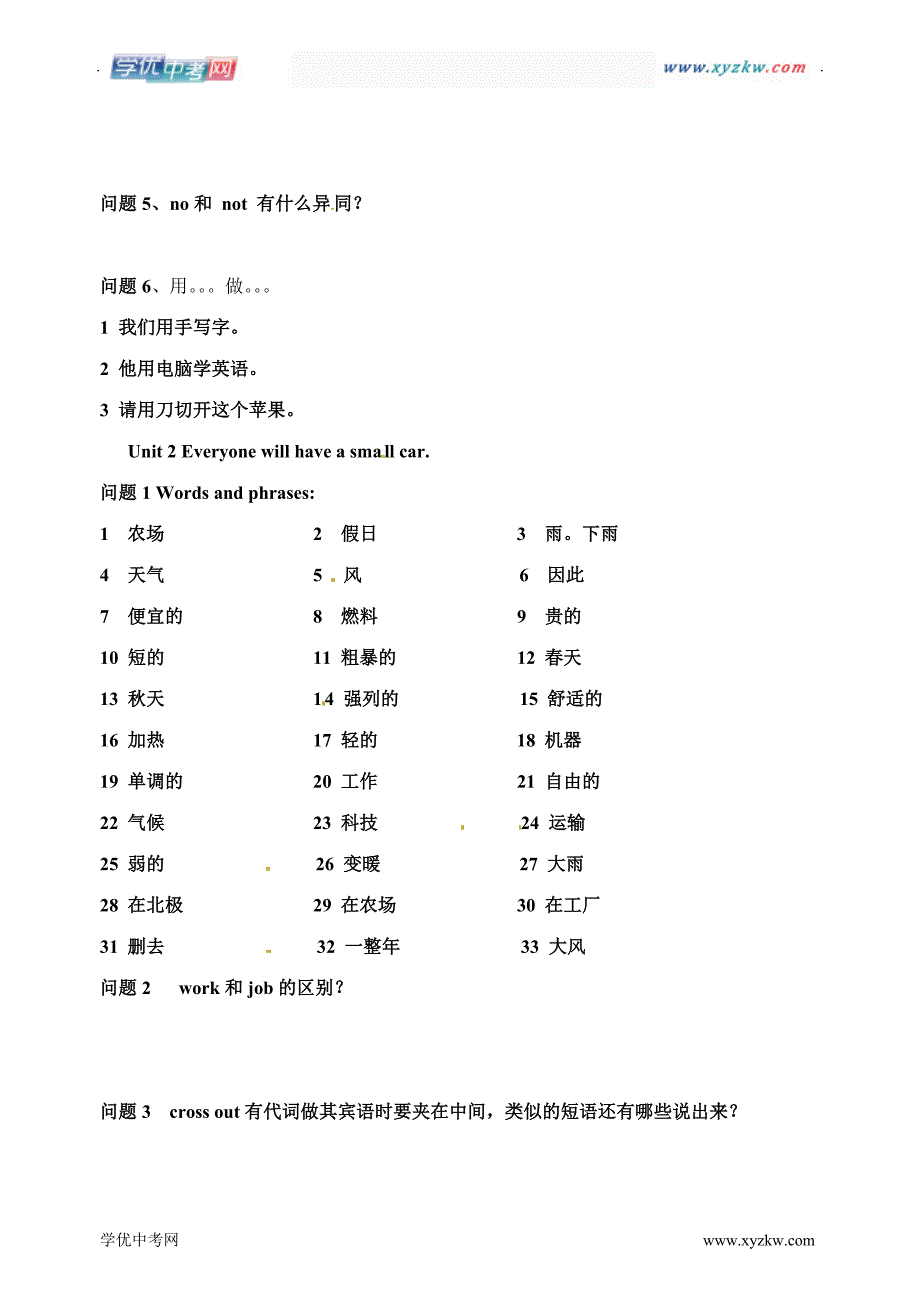 11-12外研版英语七下module 4：unit 1学案_第2页